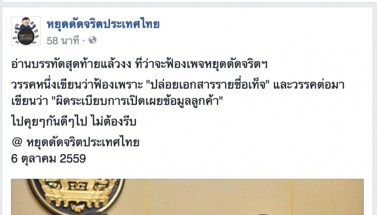 หรือเพราะตรงนี้ เรื่องโดนฟ้อง ปล่อยเอกสารรายชื่อเท็จ หรือผิดระเบียบการเปิดเผยข้อมูลลูกค้า