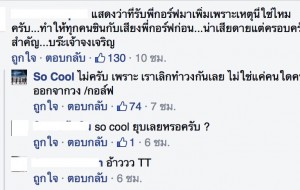 โจ๊กโซคูลโพสเพจสาเหตุออกจากวง และอาจปิดตำนานยุบวง So Cool